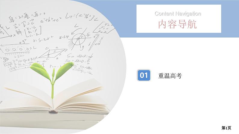 培优专题3　函数的极值点偏移问题第1页