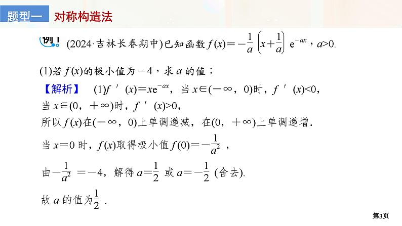 培优专题3　函数的极值点偏移问题第3页