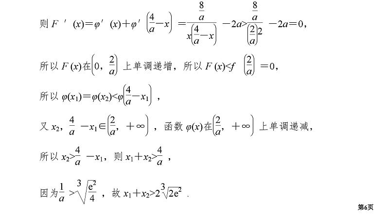 培优专题3　函数的极值点偏移问题第6页