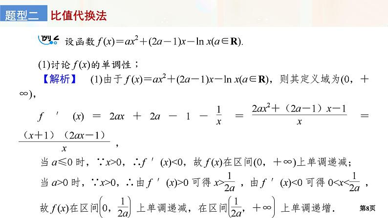 培优专题3　函数的极值点偏移问题第8页