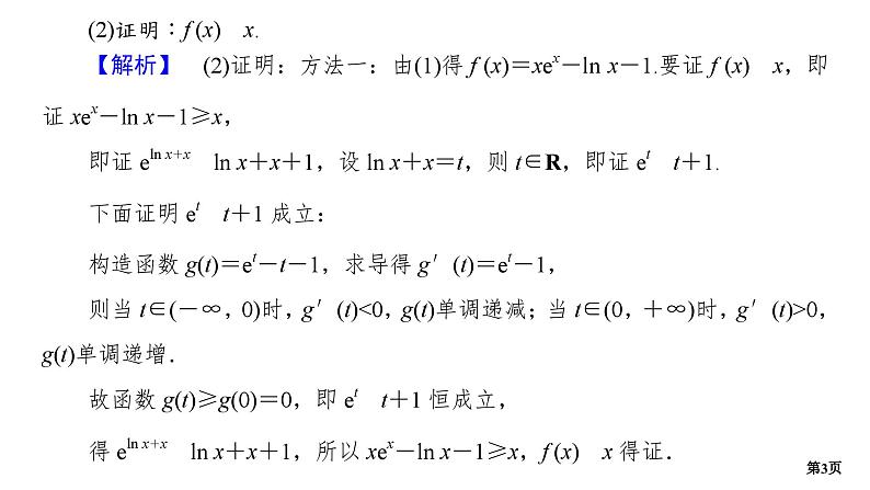 培优专题2　函数的隐零点问题第3页