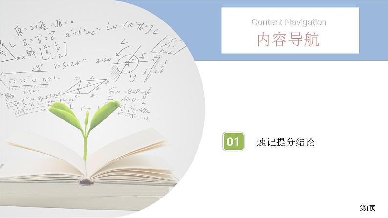 培优专题1　“同构”在导数中的应用第1页