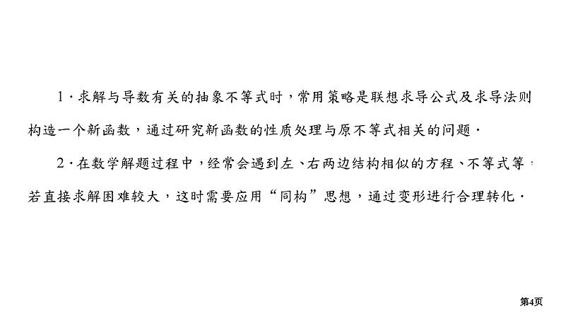 培优专题1　“同构”在导数中的应用第4页