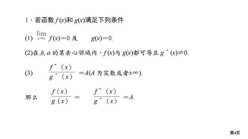 培优专题4　洛必达法则第4页