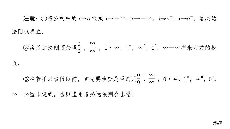 培优专题4　洛必达法则第6页