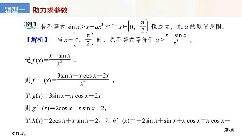 培优专题4　洛必达法则第7页