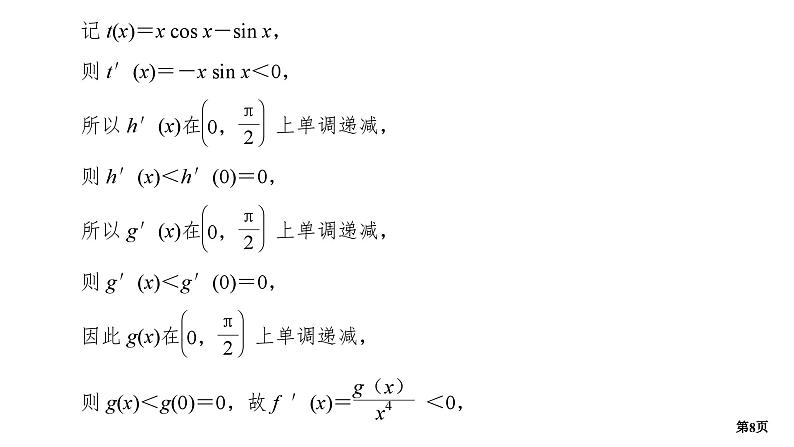 培优专题4　洛必达法则第8页