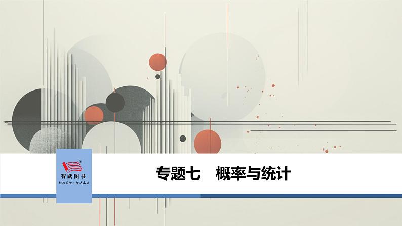 第1讲　排列组合与二项式定理第1页