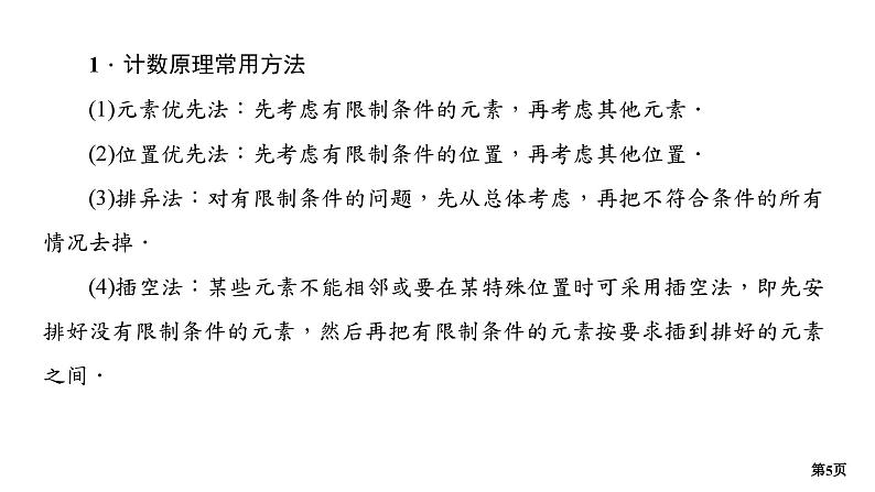 第1讲　排列组合与二项式定理第5页