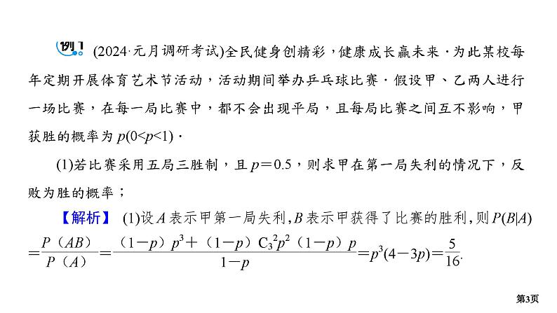 培优专题1　比赛、游戏中的概率第3页