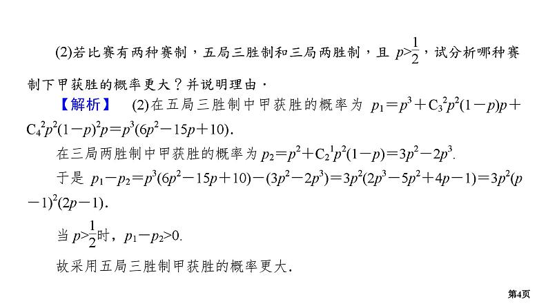 培优专题1　比赛、游戏中的概率第4页