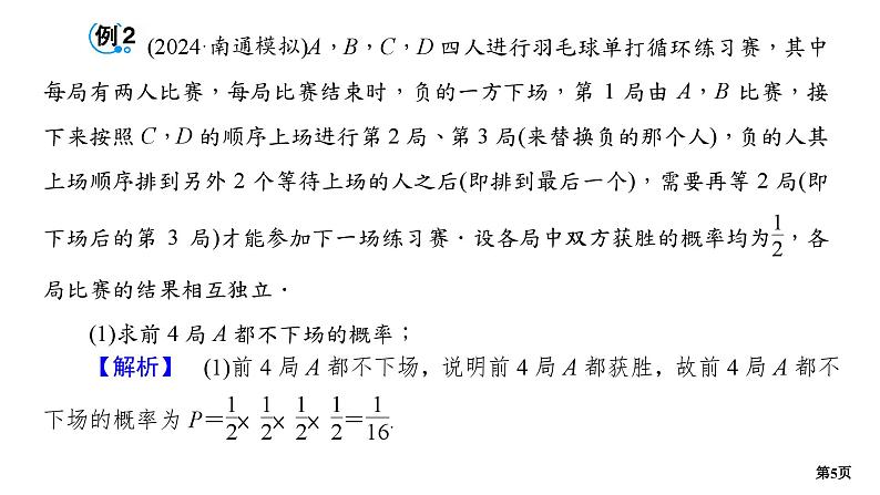 培优专题1　比赛、游戏中的概率第5页