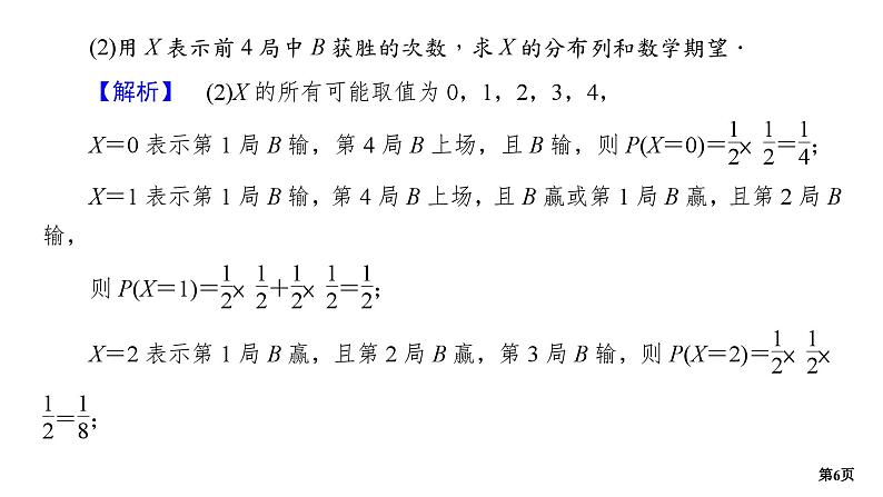 培优专题1　比赛、游戏中的概率第6页