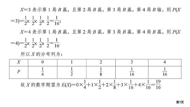 培优专题1　比赛、游戏中的概率第7页