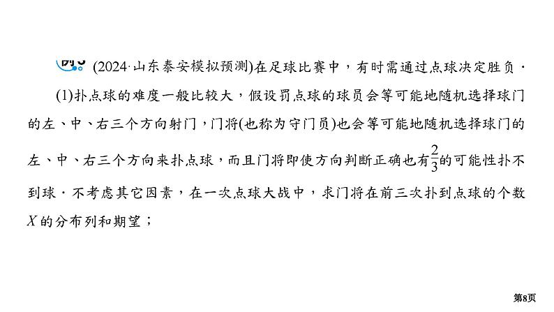 培优专题1　比赛、游戏中的概率第8页