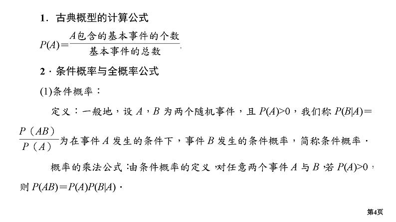 第2讲　概率统计(小题)  第1课时　概率、事件及分布第4页