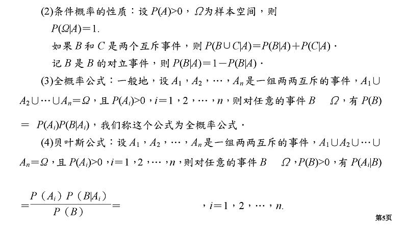 第2讲　概率统计(小题)  第1课时　概率、事件及分布第5页