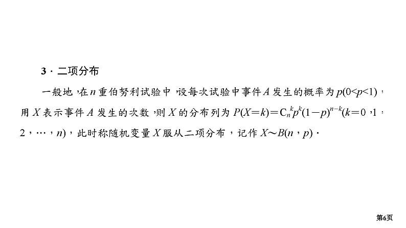 第2讲　概率统计(小题)  第1课时　概率、事件及分布第6页