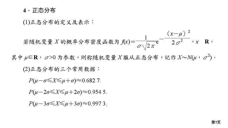 第2讲　概率统计(小题)  第1课时　概率、事件及分布第7页