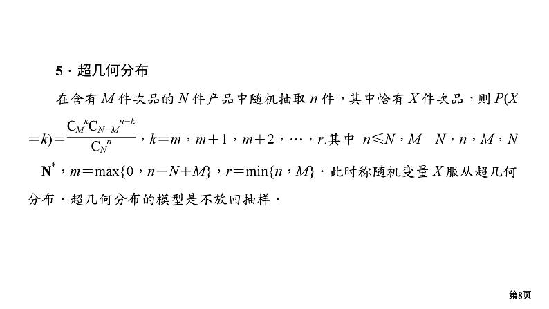 第2讲　概率统计(小题)  第1课时　概率、事件及分布第8页