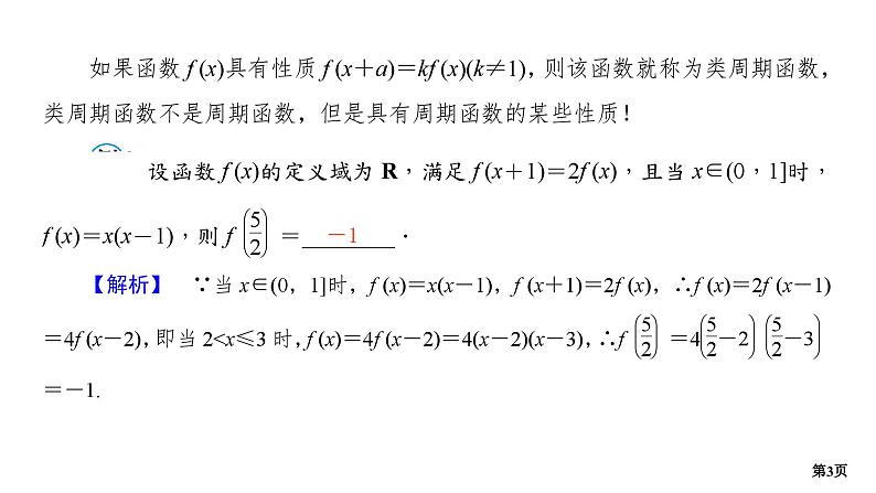 培优专题1　类周期函数第3页