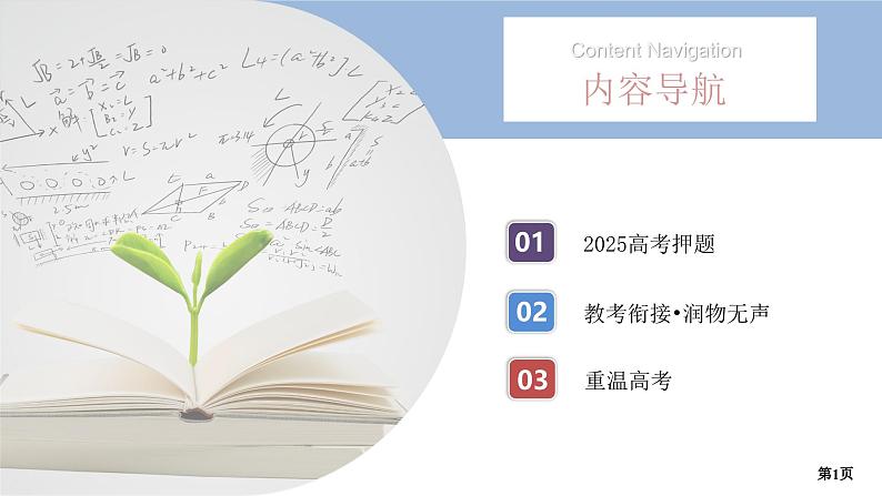 第4讲　成对数据分析(大题)第1页