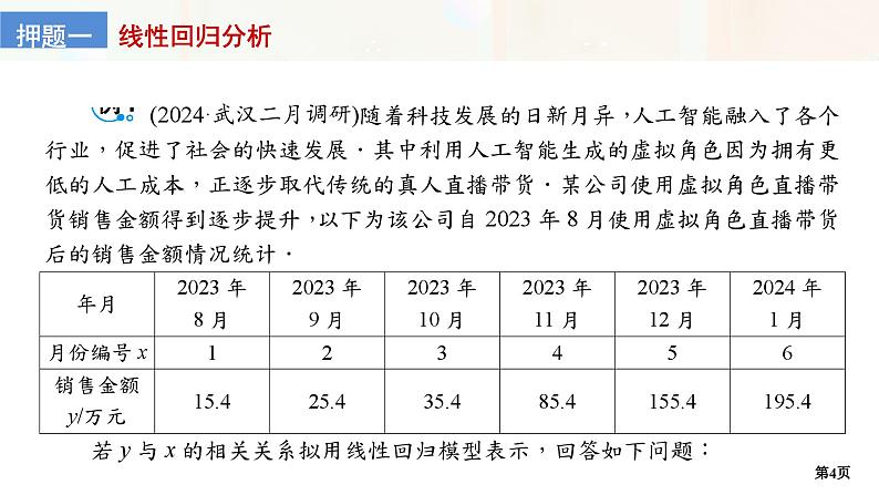 第4讲　成对数据分析(大题)第4页