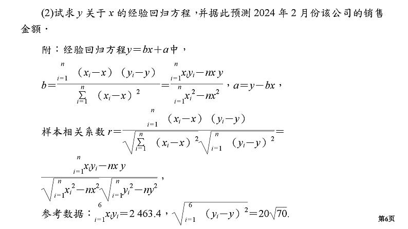 第4讲　成对数据分析(大题)第6页