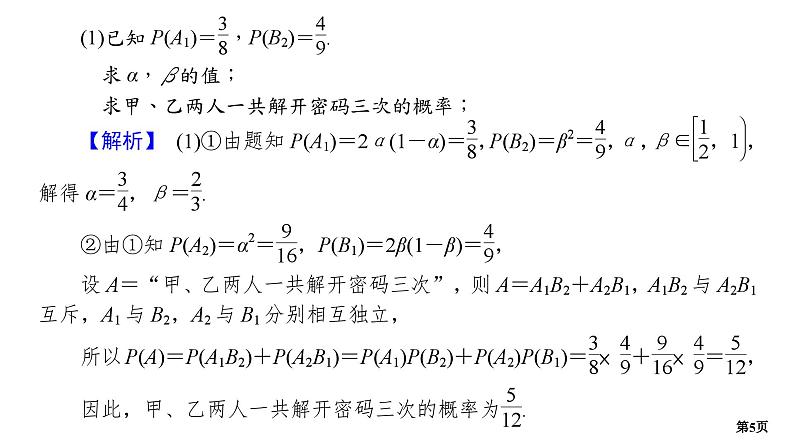 第3讲　概率(大题)  第1课时　概率、分布列及期望与方差第5页