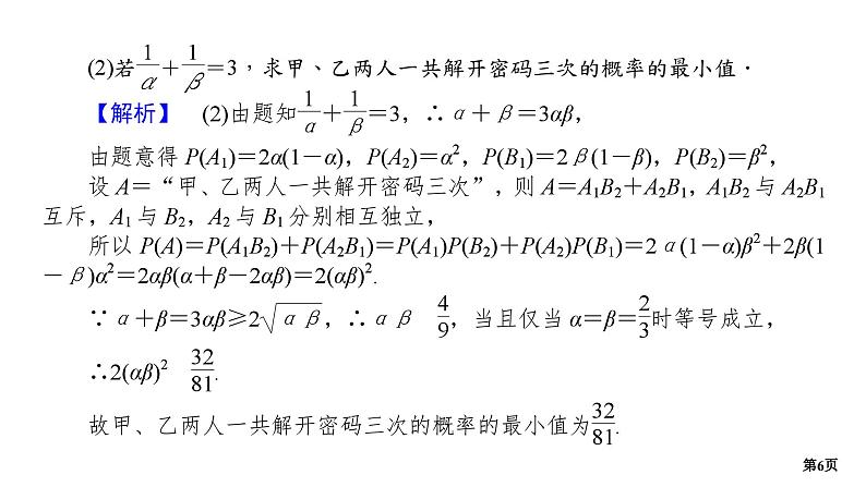 第3讲　概率(大题)  第1课时　概率、分布列及期望与方差第6页