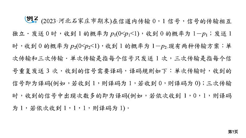 第3讲　概率(大题)  第1课时　概率、分布列及期望与方差第7页