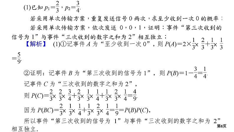 第3讲　概率(大题)  第1课时　概率、分布列及期望与方差第8页