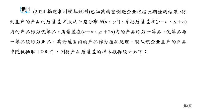 培优专题2　概率与导数第2页
