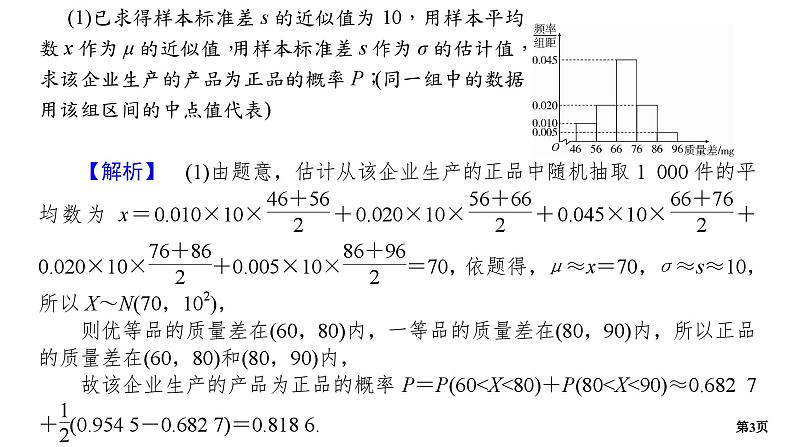 培优专题2　概率与导数第3页