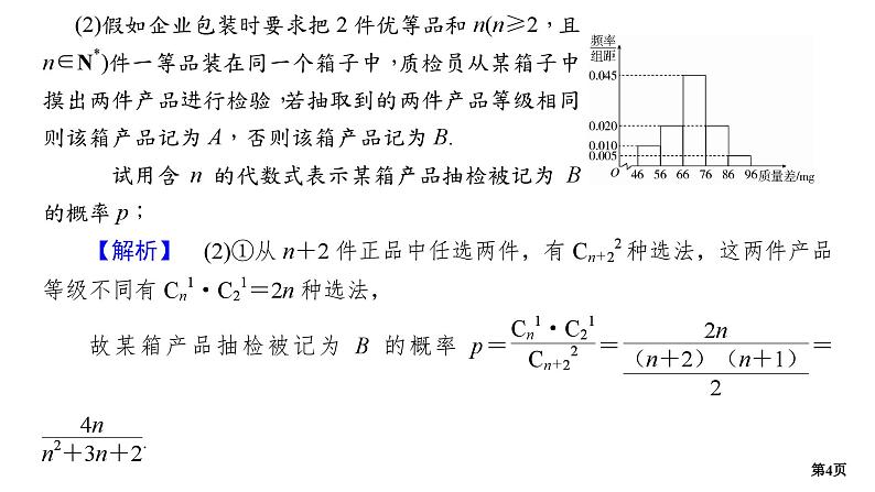 培优专题2　概率与导数第4页