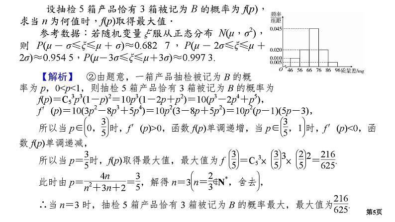 培优专题2　概率与导数第5页