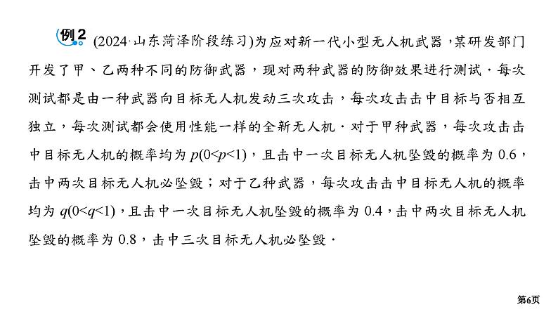 培优专题2　概率与导数第6页