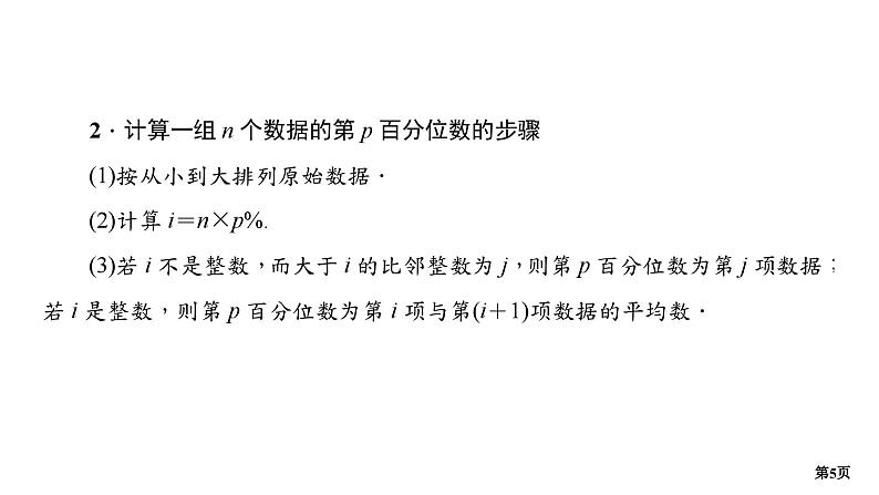 第2讲　概率统计(小题)  第2课时　统计及回归分析第5页