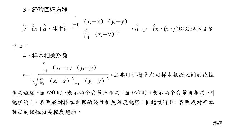 第2讲　概率统计(小题)  第2课时　统计及回归分析第6页