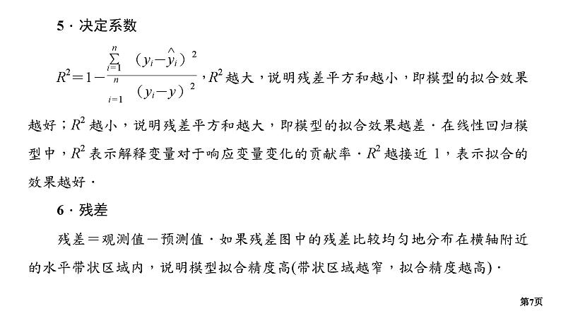 第2讲　概率统计(小题)  第2课时　统计及回归分析第7页