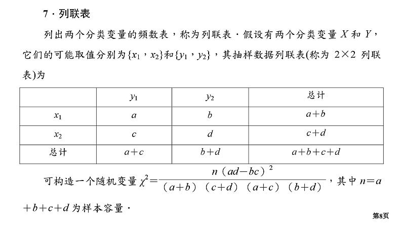 第2讲　概率统计(小题)  第2课时　统计及回归分析第8页
