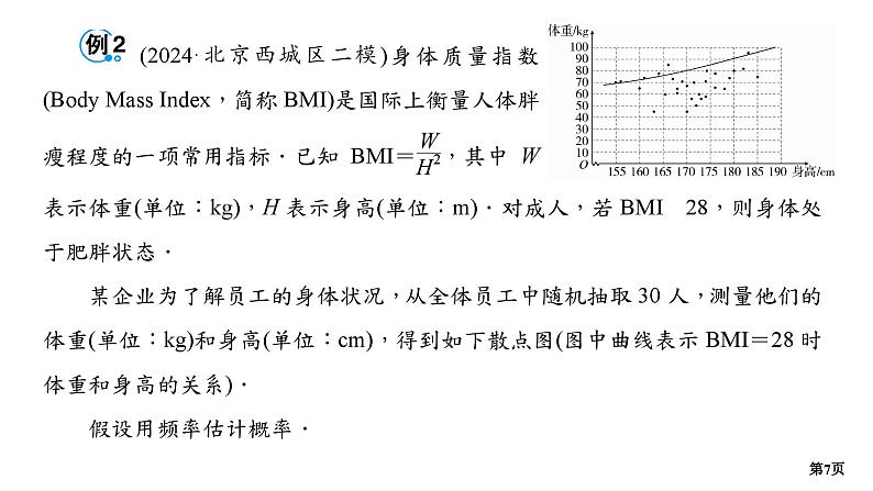 第3讲　概率(大题)  第2课时　二项分布、超几何分布、正态分布第7页