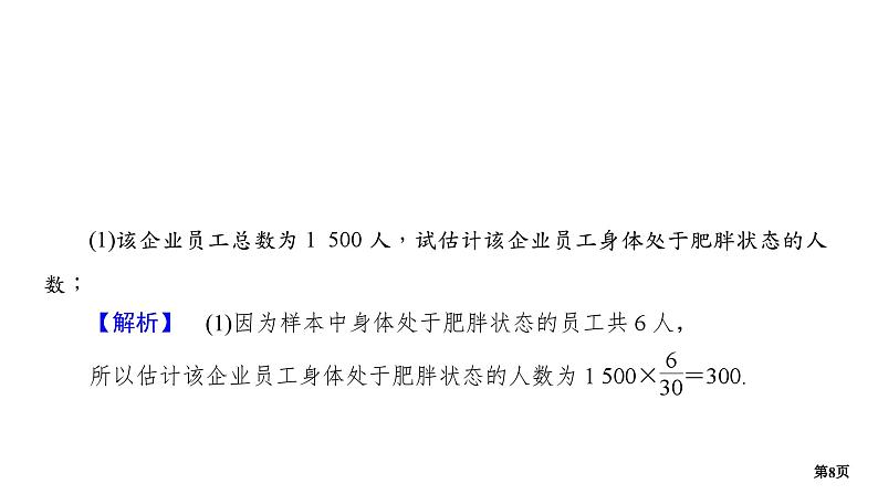 第3讲　概率(大题)  第2课时　二项分布、超几何分布、正态分布第8页