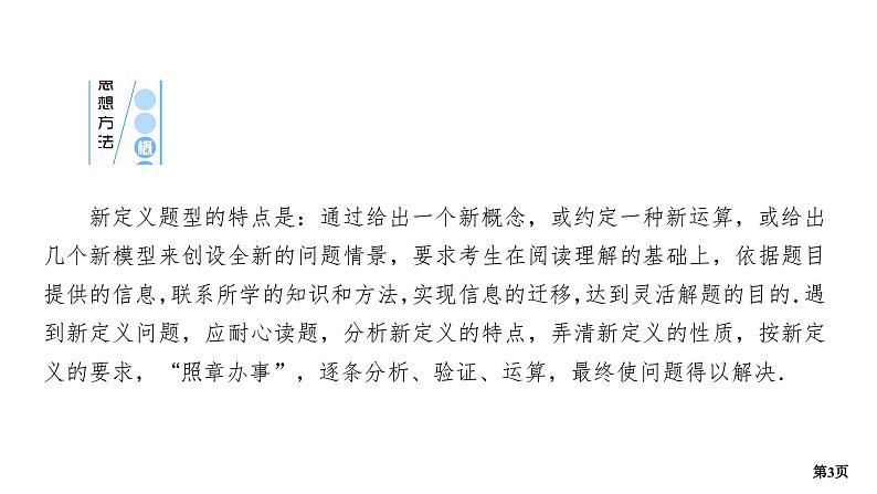 专题2　创新定义篇第3页