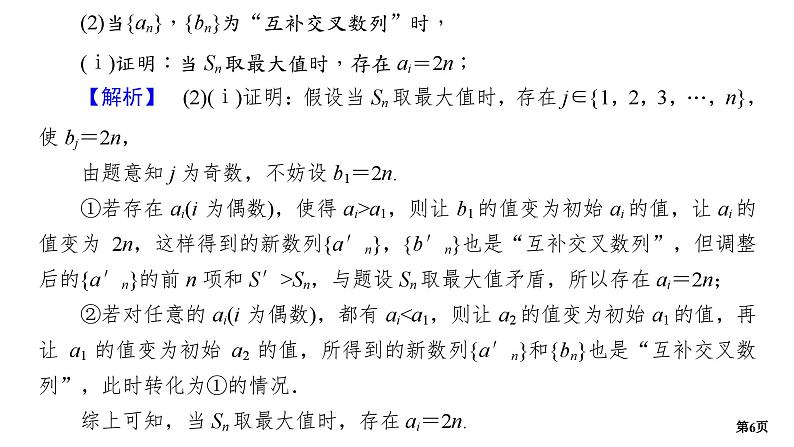 专题2　创新定义篇第6页