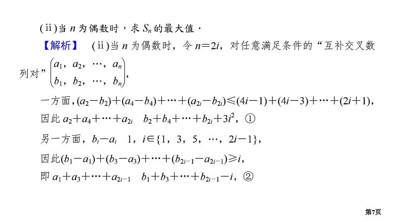 专题2　创新定义篇第7页