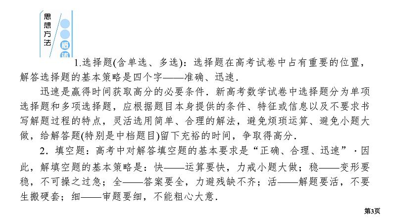 专题1　选择题与填空题的解法第3页