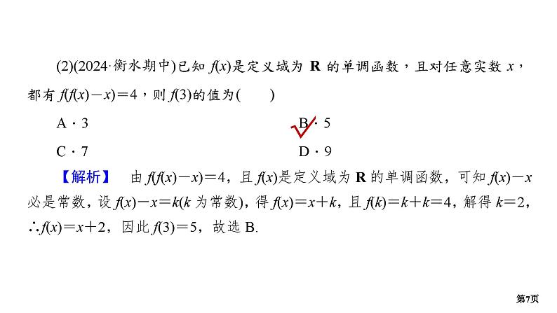 专题1　选择题与填空题的解法第7页