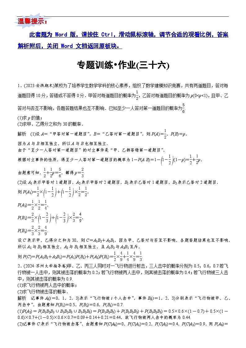 专题训练•作业36第1页