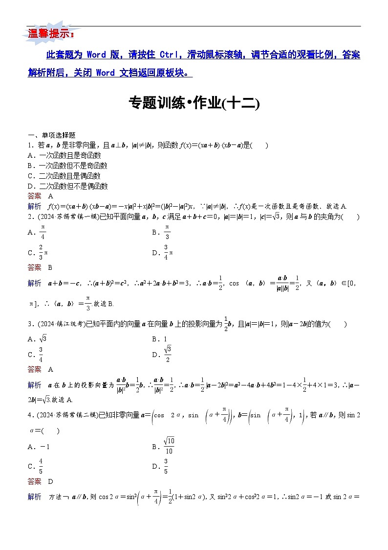 专题训练•作业12第1页
